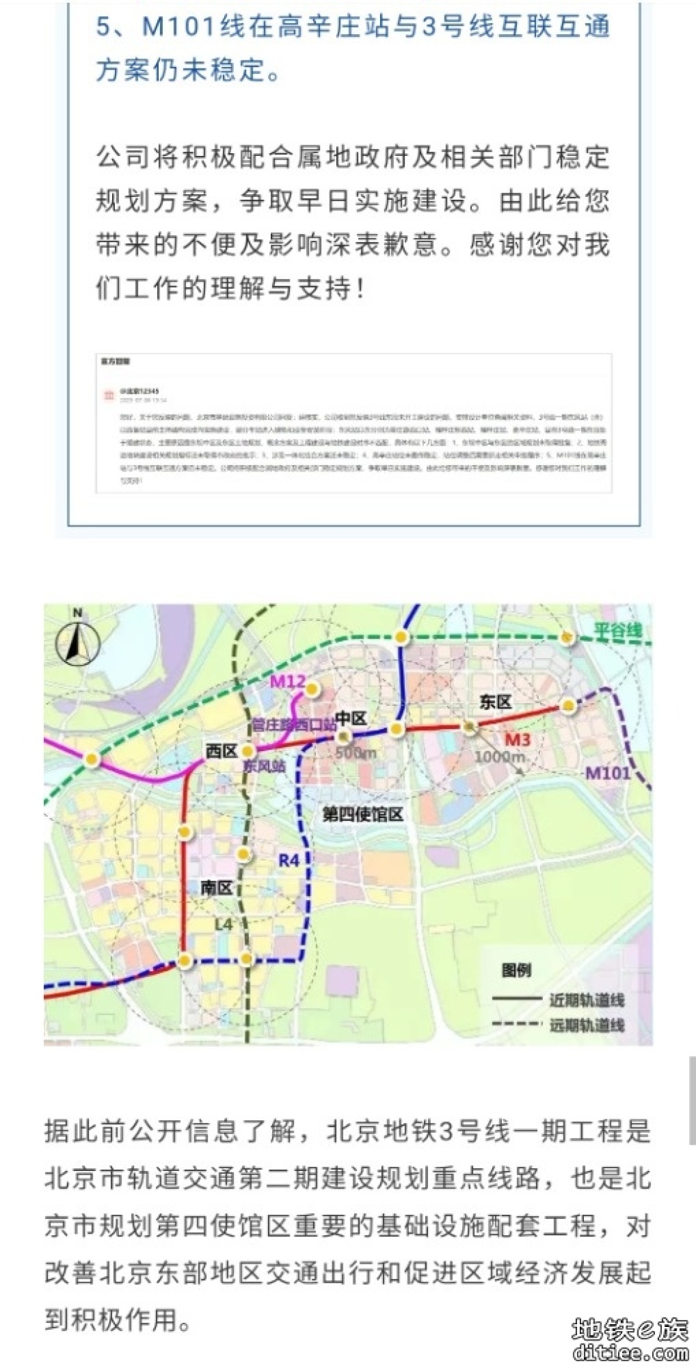 网友：北京地铁3号线一期东段建设拖延