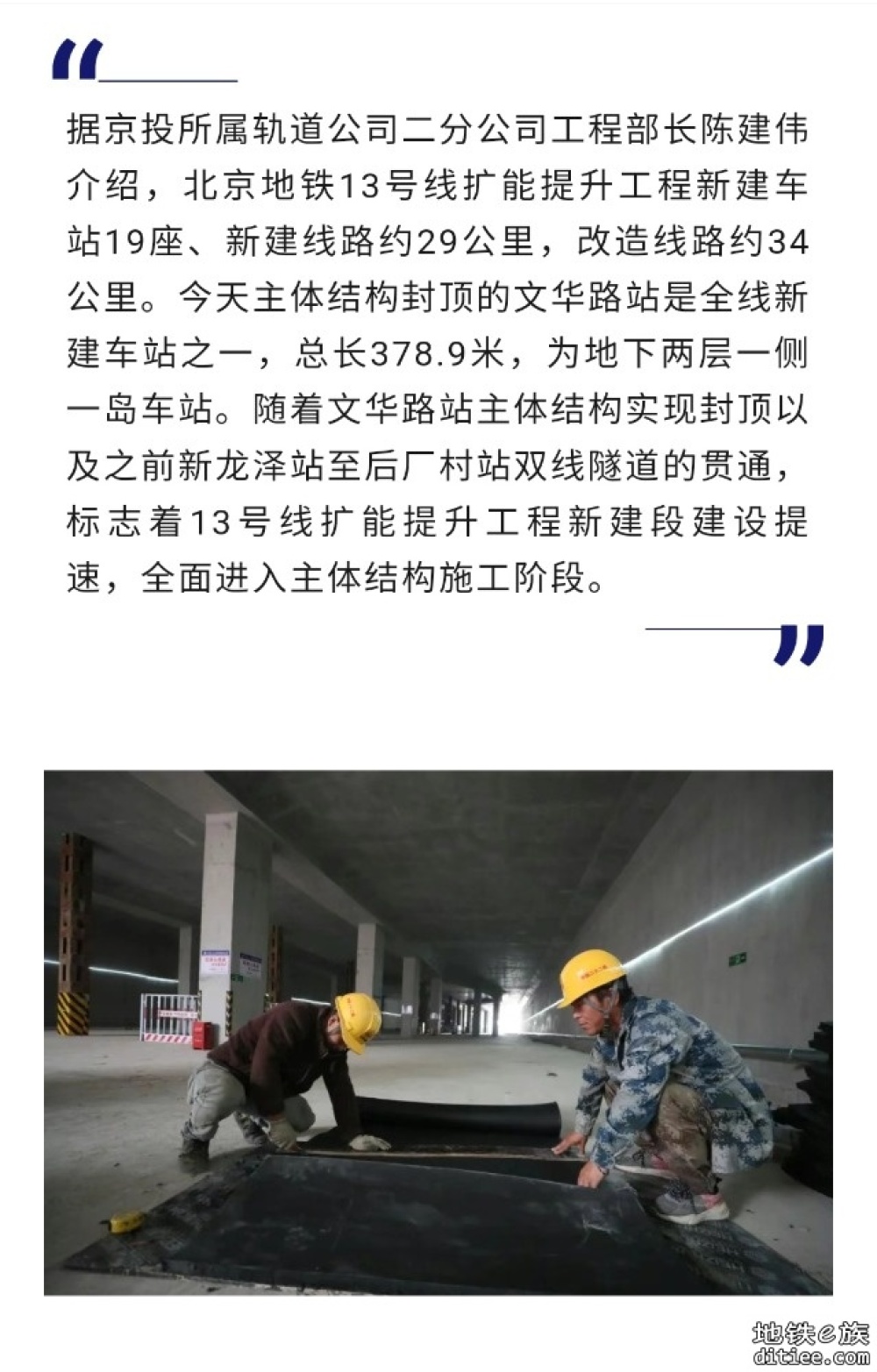 北京地铁13号线扩能提升工程全线首个车站主体结构封顶