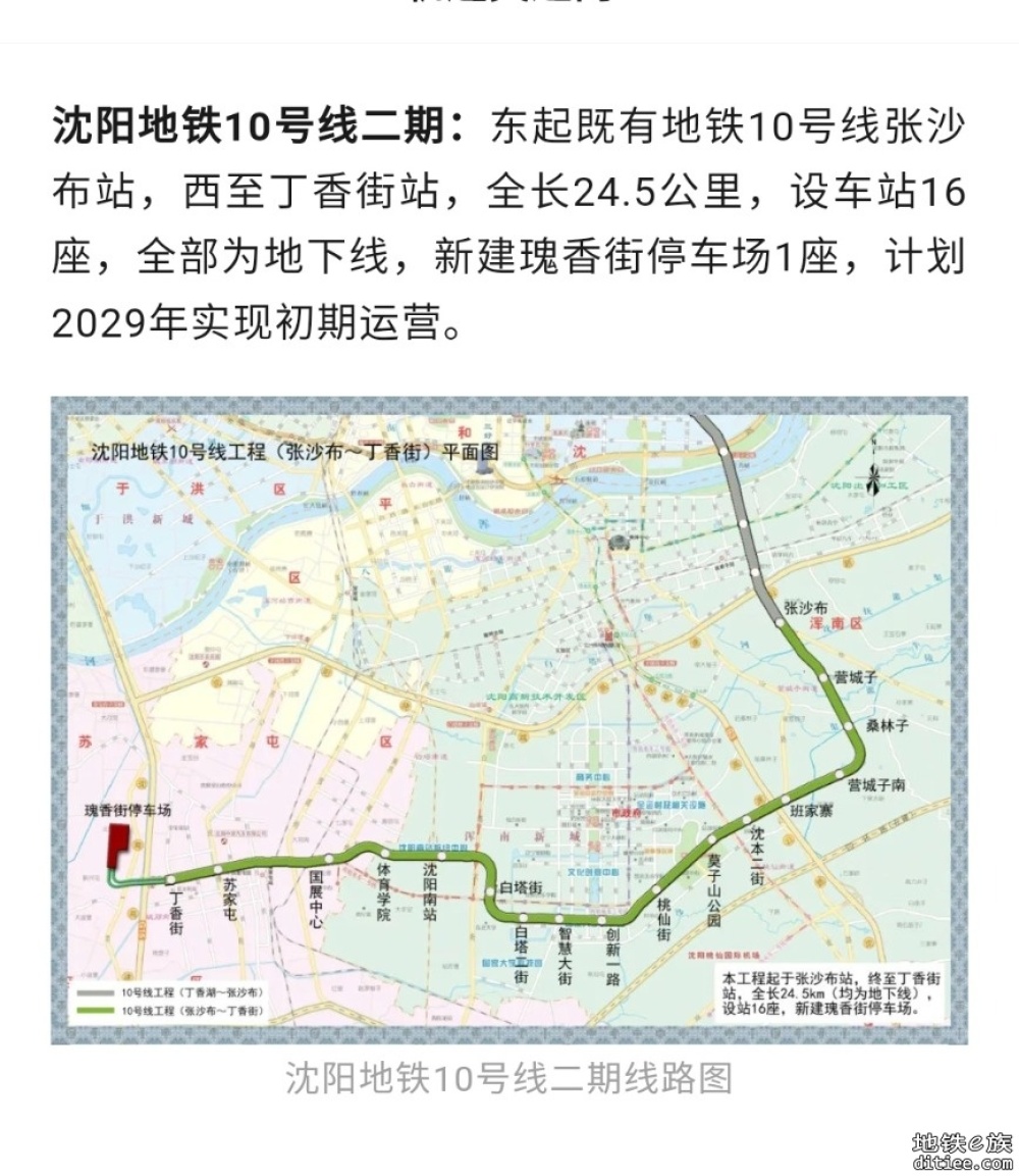 沈阳地铁今日“双线开通、双线开工”！