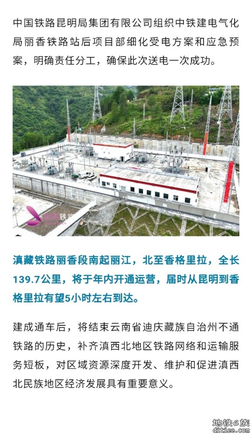 滇藏铁路丽香段首个牵引变电所送电成功