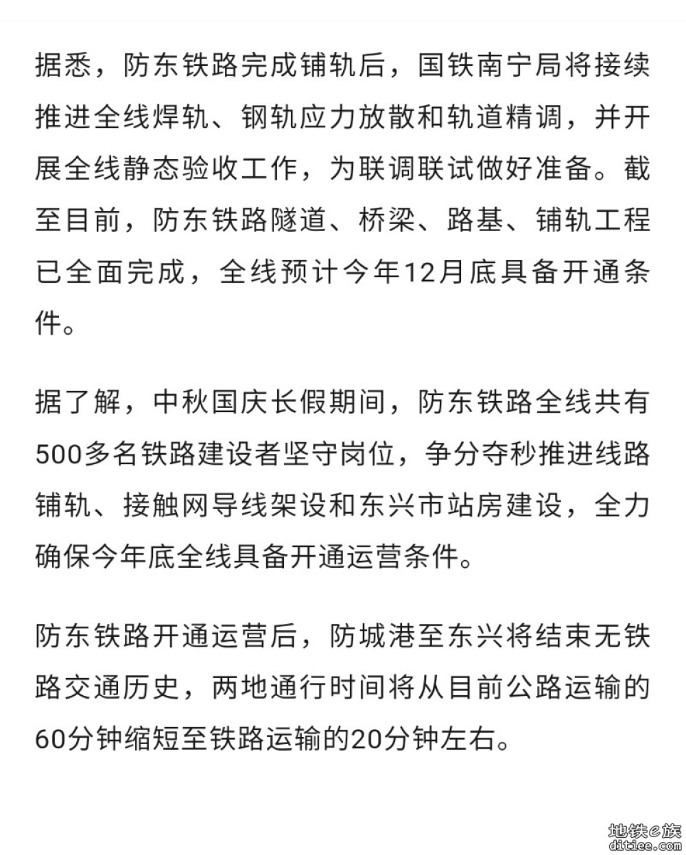 确保年底开通！防东铁路全线铺轨完成