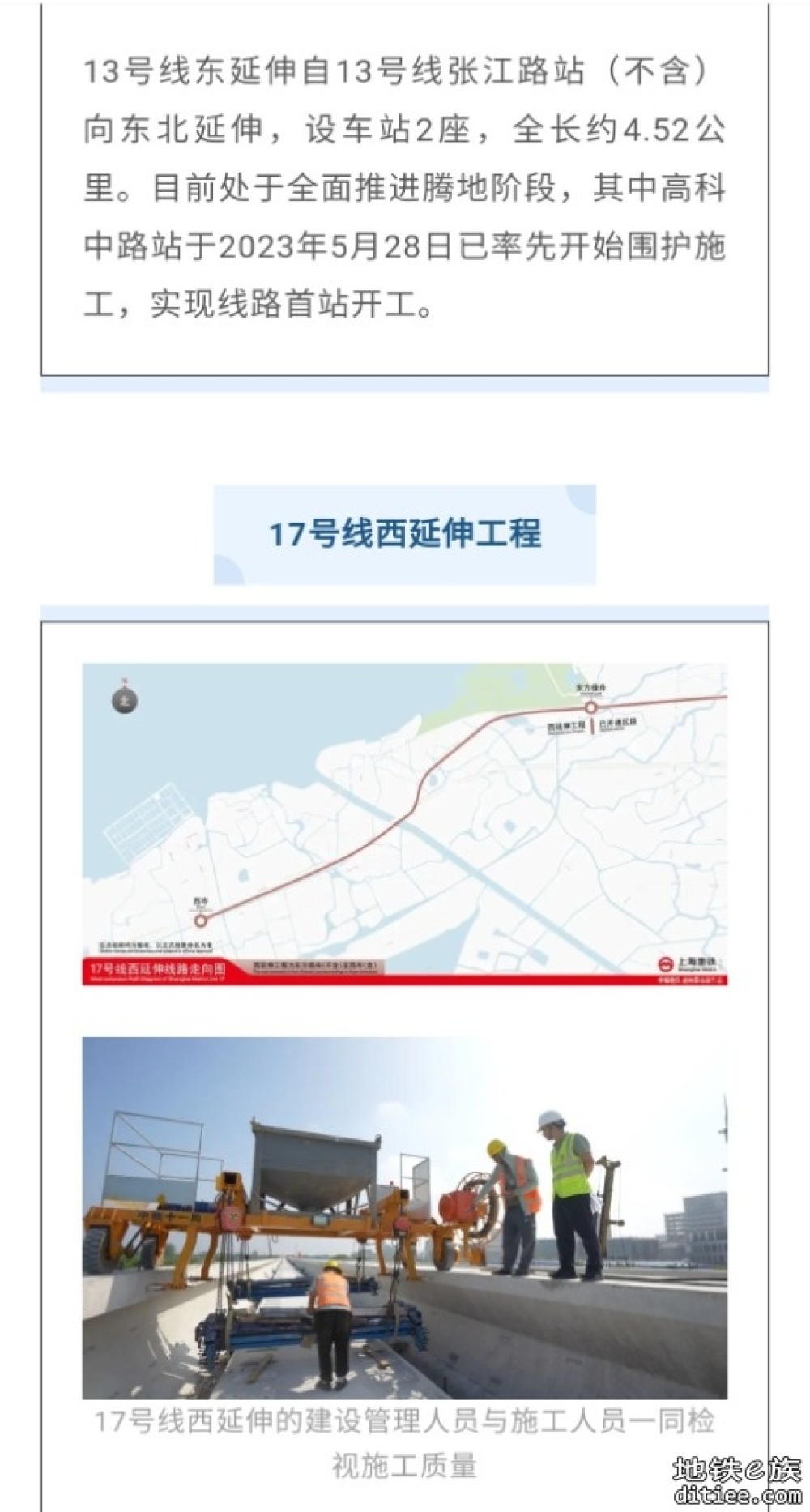 上海10条轨道交通线路正在建设中