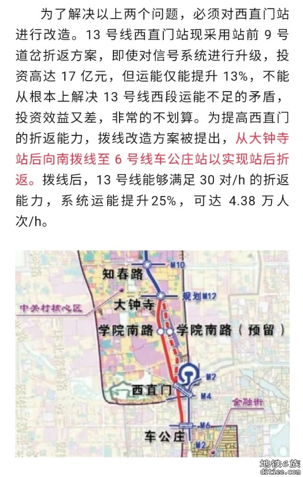 西直门改造，龙泽新生，新龙泽瞩目——北京地铁13号线的变革之法