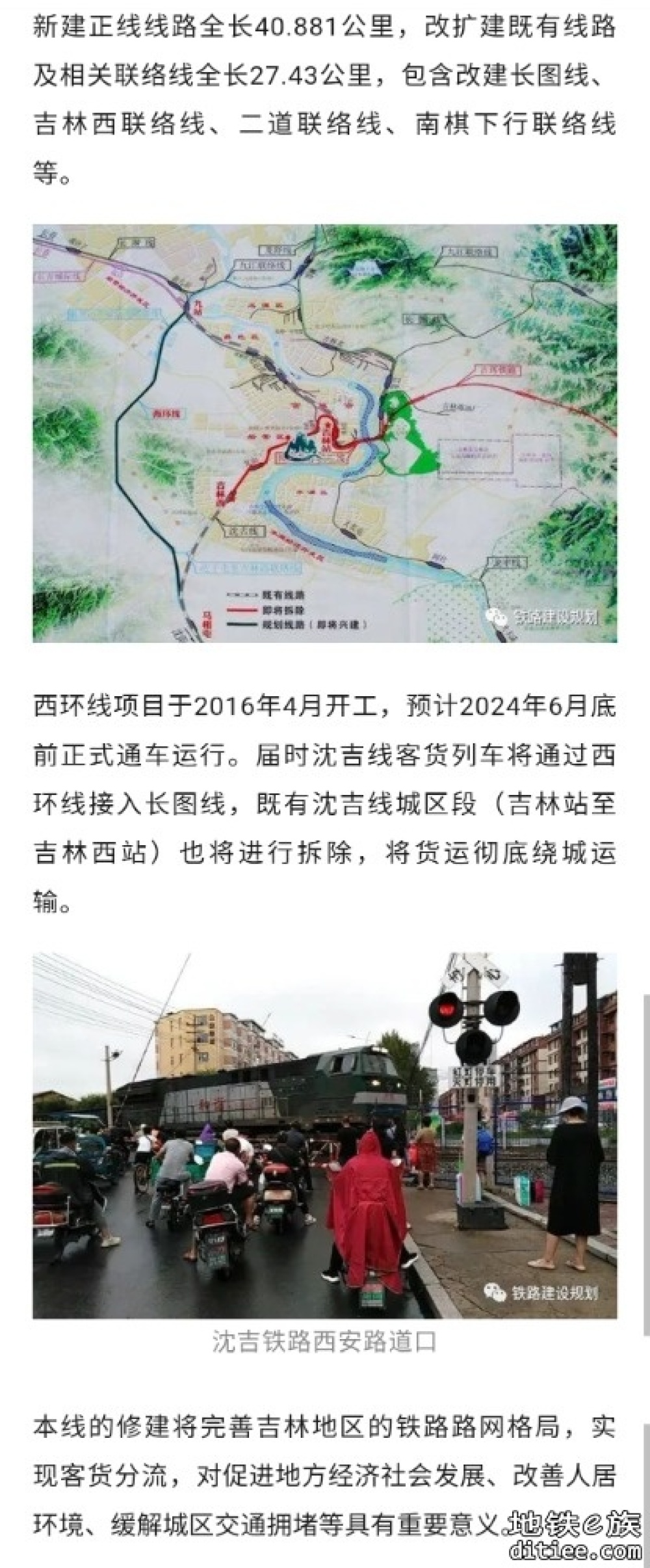 吉林铁路枢纽西环线明年将开通