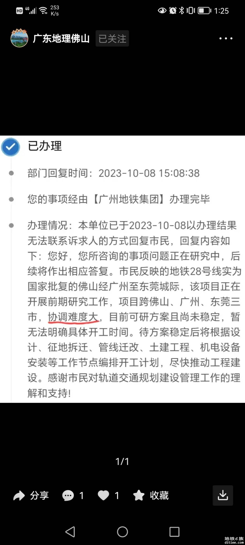 对比下广佛对28号线进度慢的回复