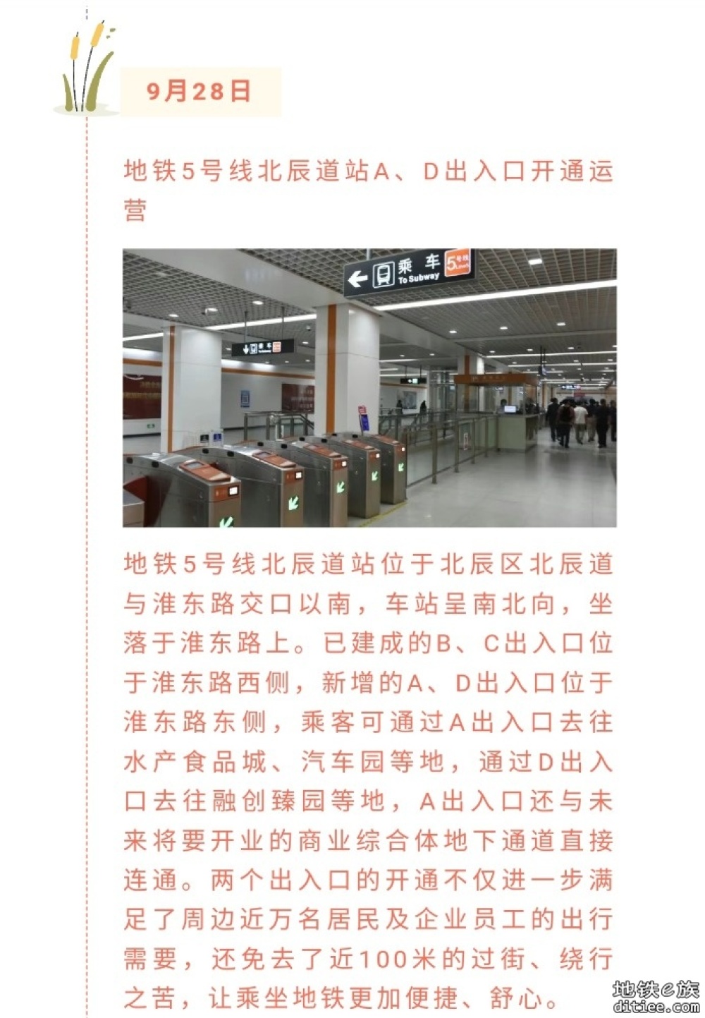 天津轨道交通建设最新工程进展
