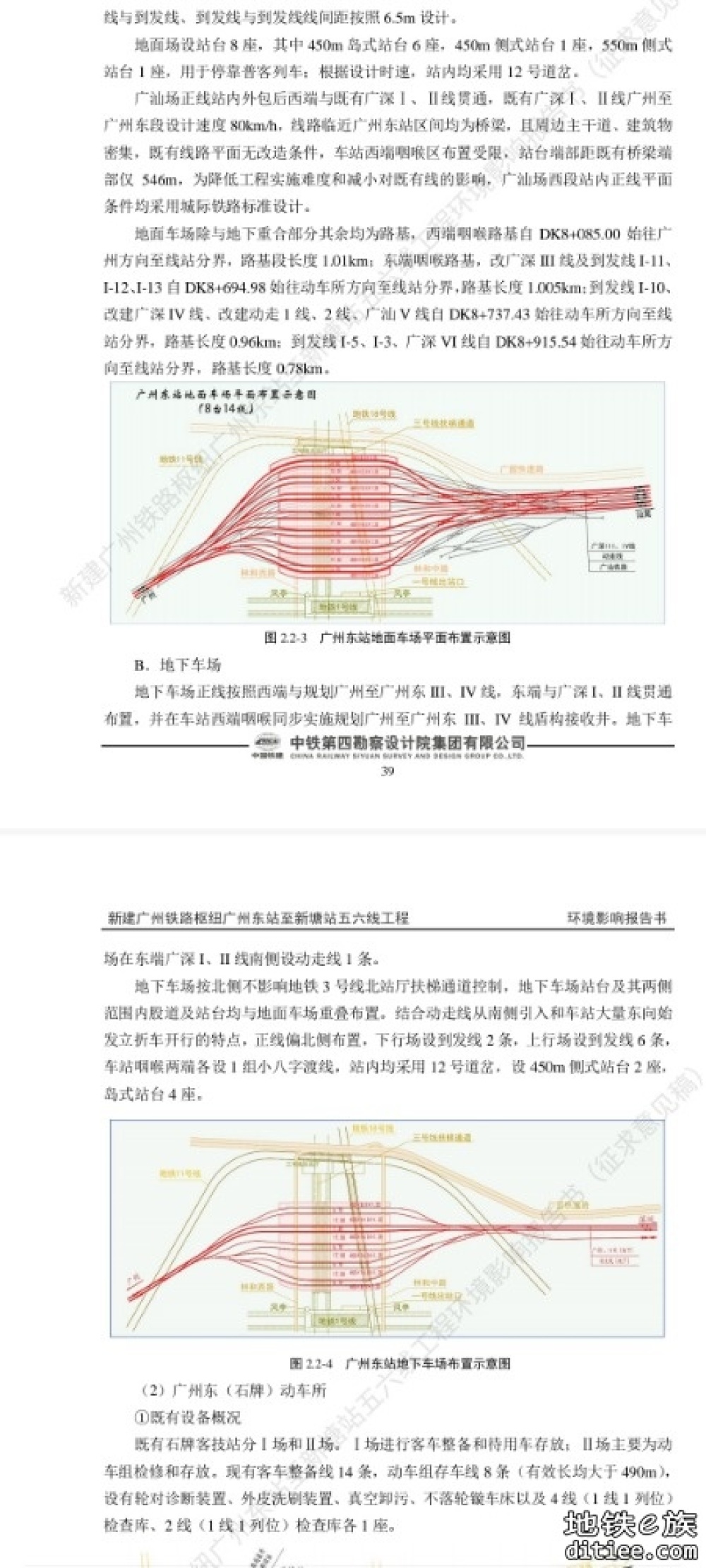 广州东至新塘五六线二次环评