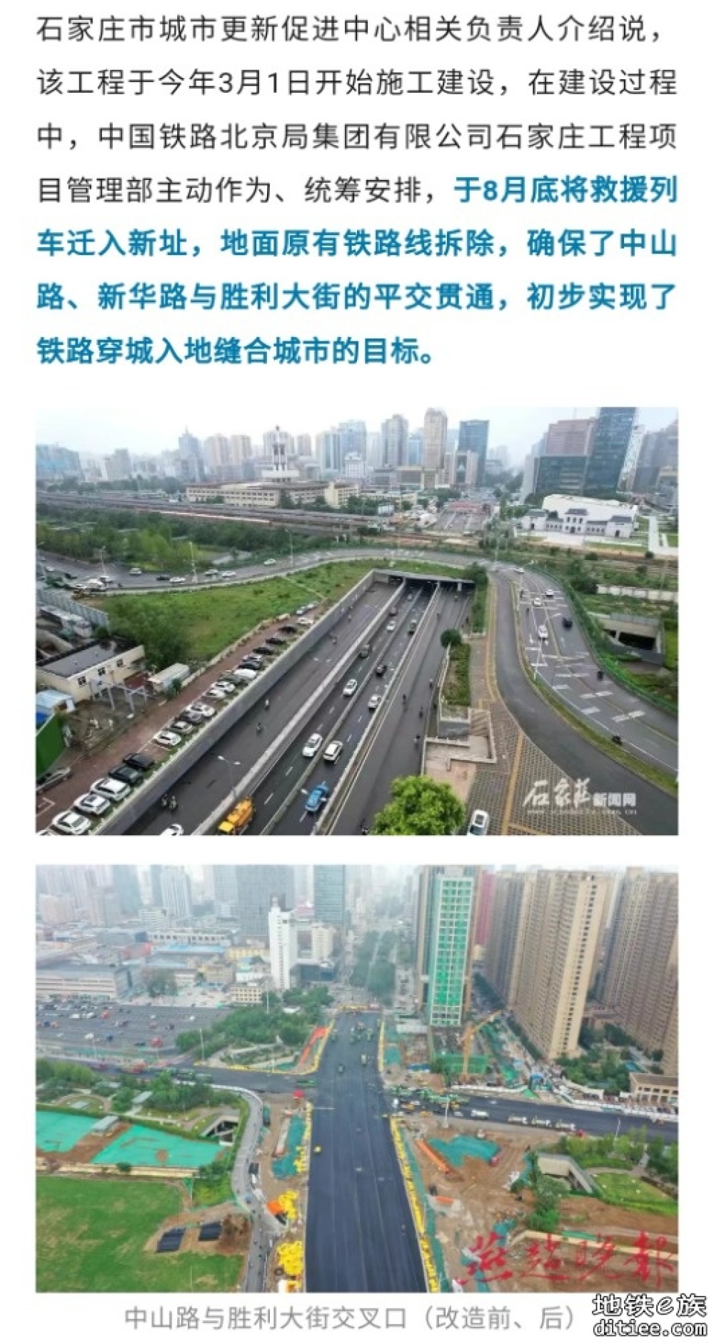 石家庄“铁路入地”工程最后一环即将打通