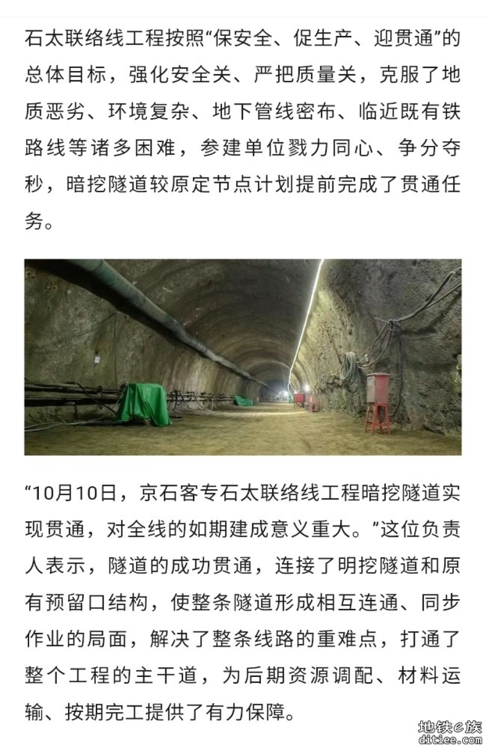 石家庄“铁路入地”工程最后一环即将打通