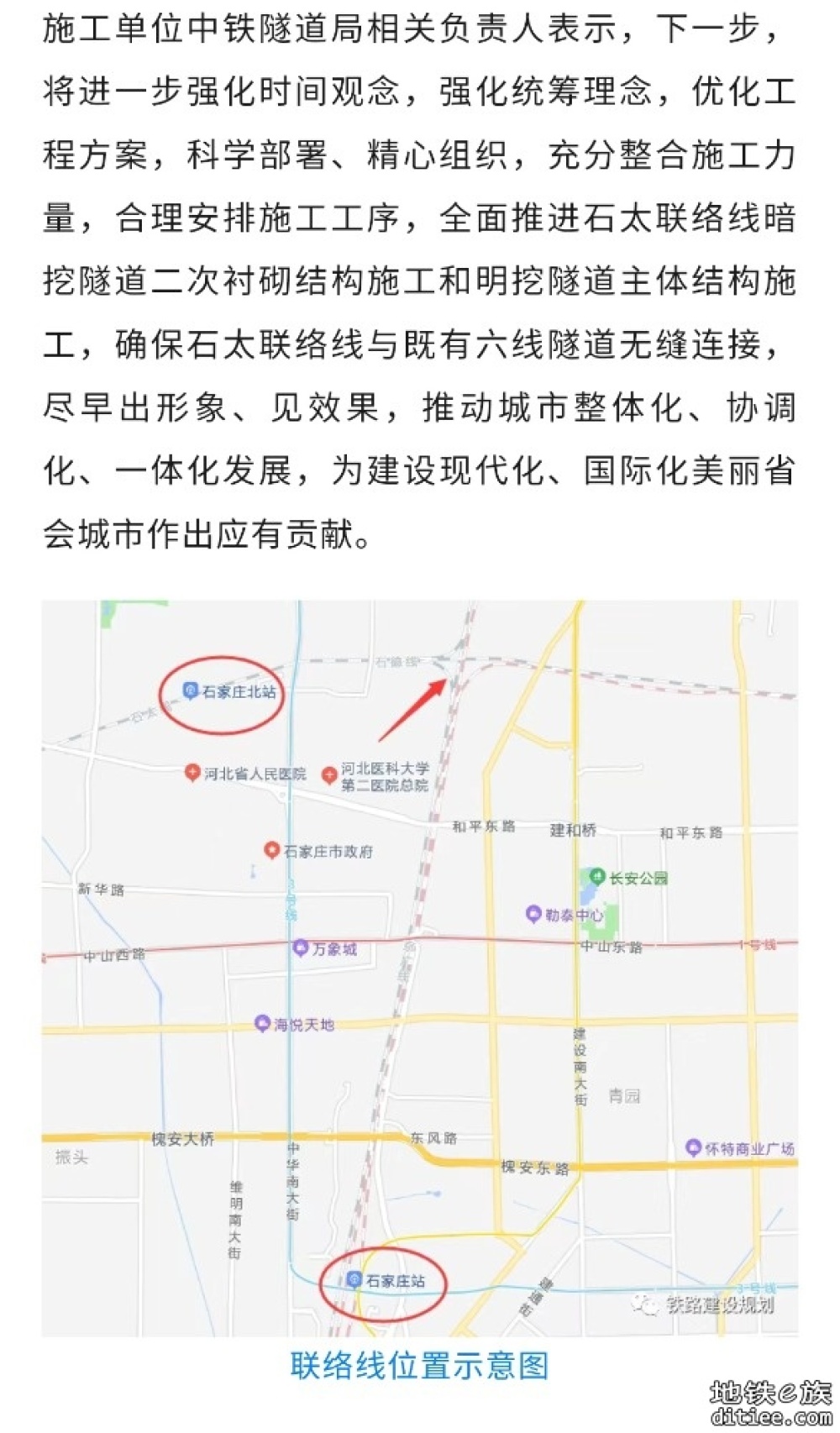 石家庄“铁路入地”工程最后一环即将打通