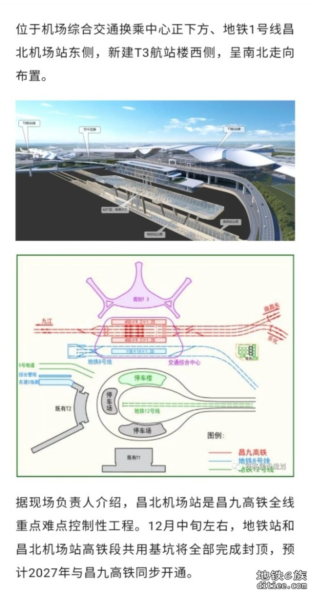 昌九高铁昌北机场站进入主体结构施工