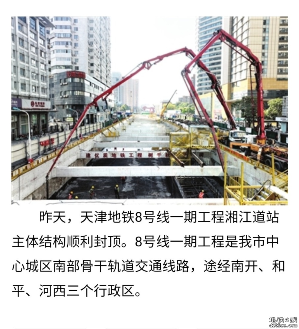 地铁8号线一期工程湘江道站主体结构顺利封顶