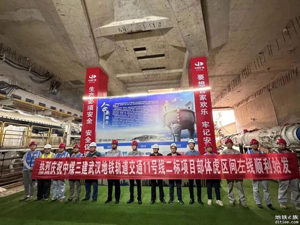 武汉地铁11号线2标项目“奋进4号”盾构机顺利始发
