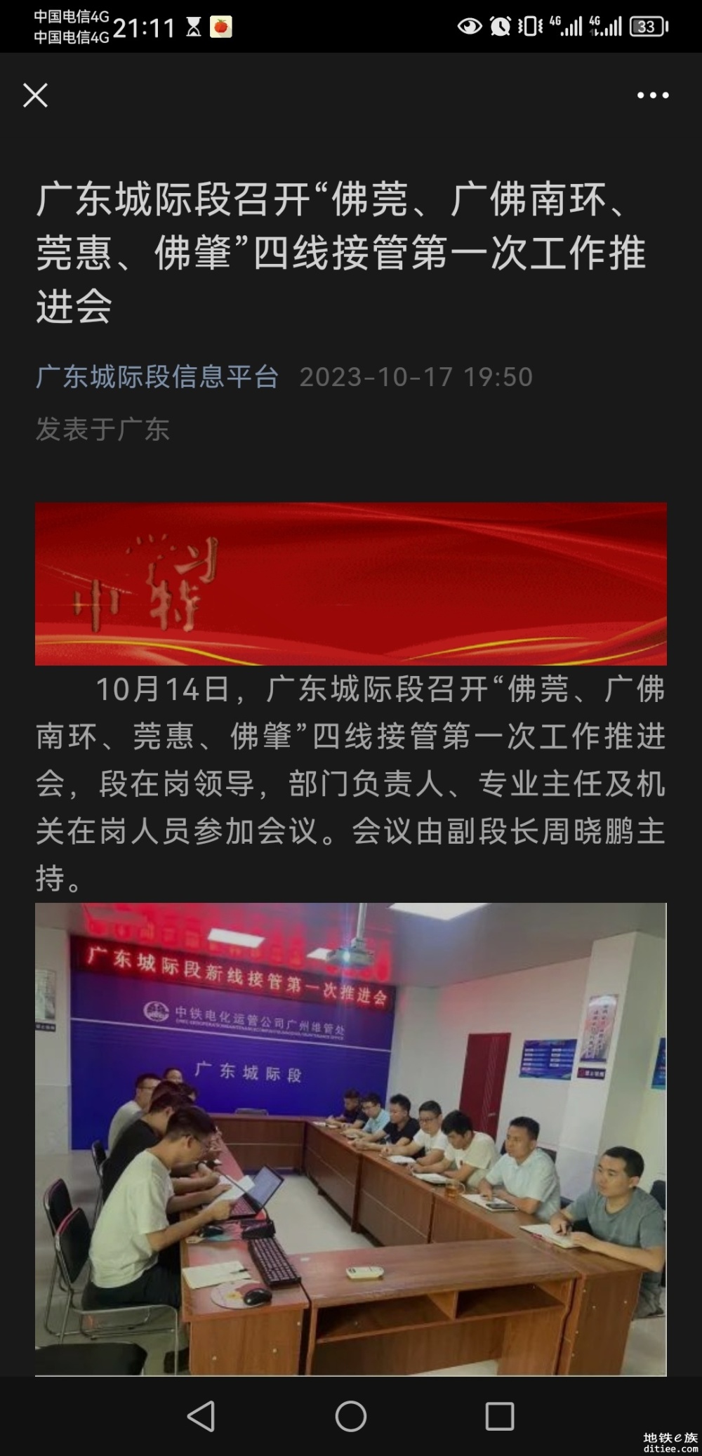 广东城际段召开四线接管第一次工作推进会