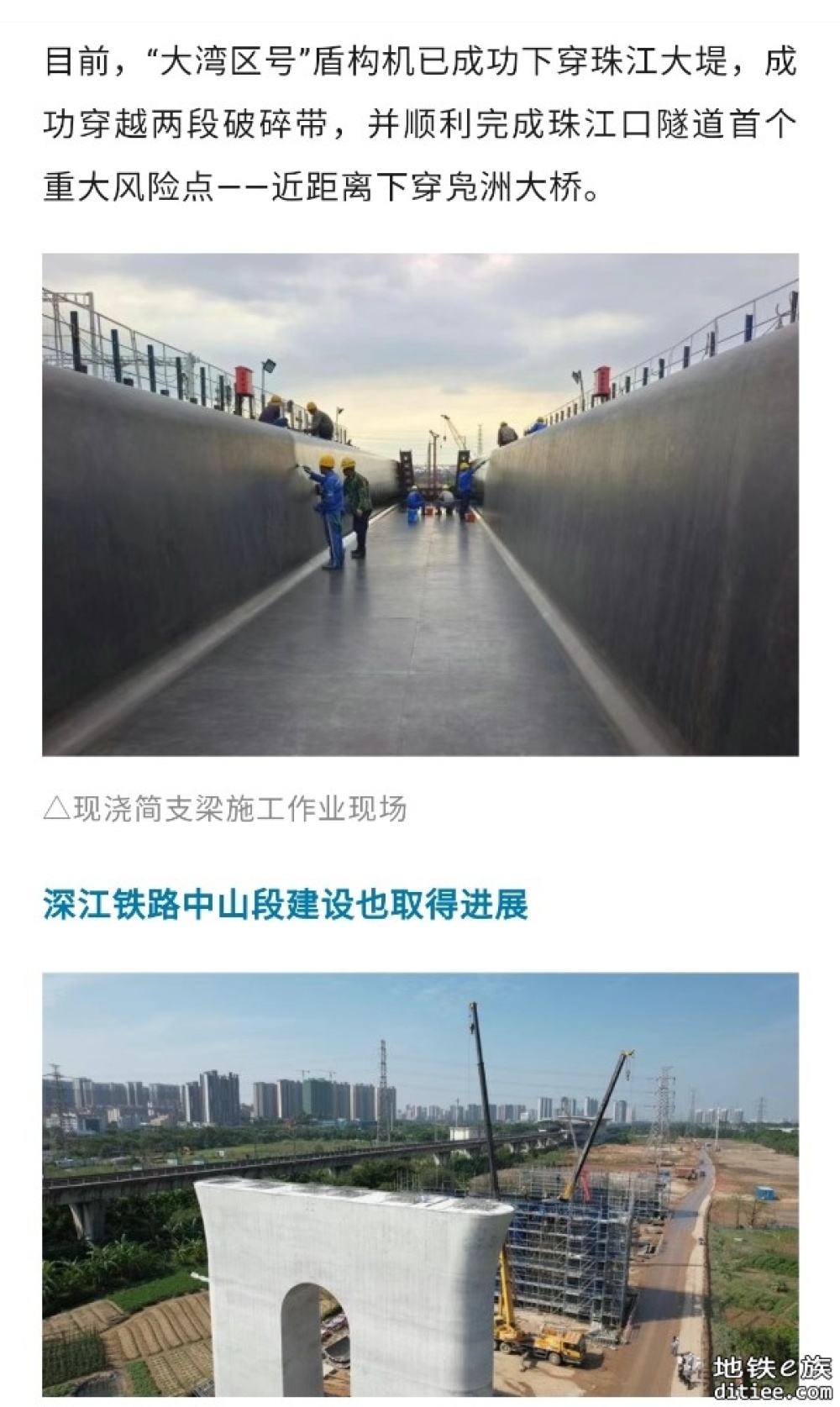 深江铁路珠江口隧道工程突破关键节点