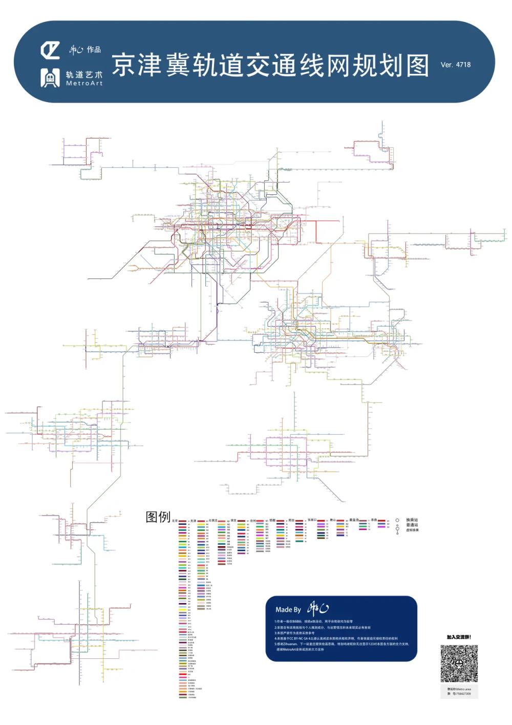 2050京津冀轨道交通线网规划图ver.4718