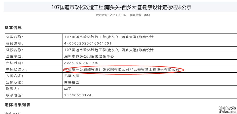 深圳地铁20号线二期施工总承包招标