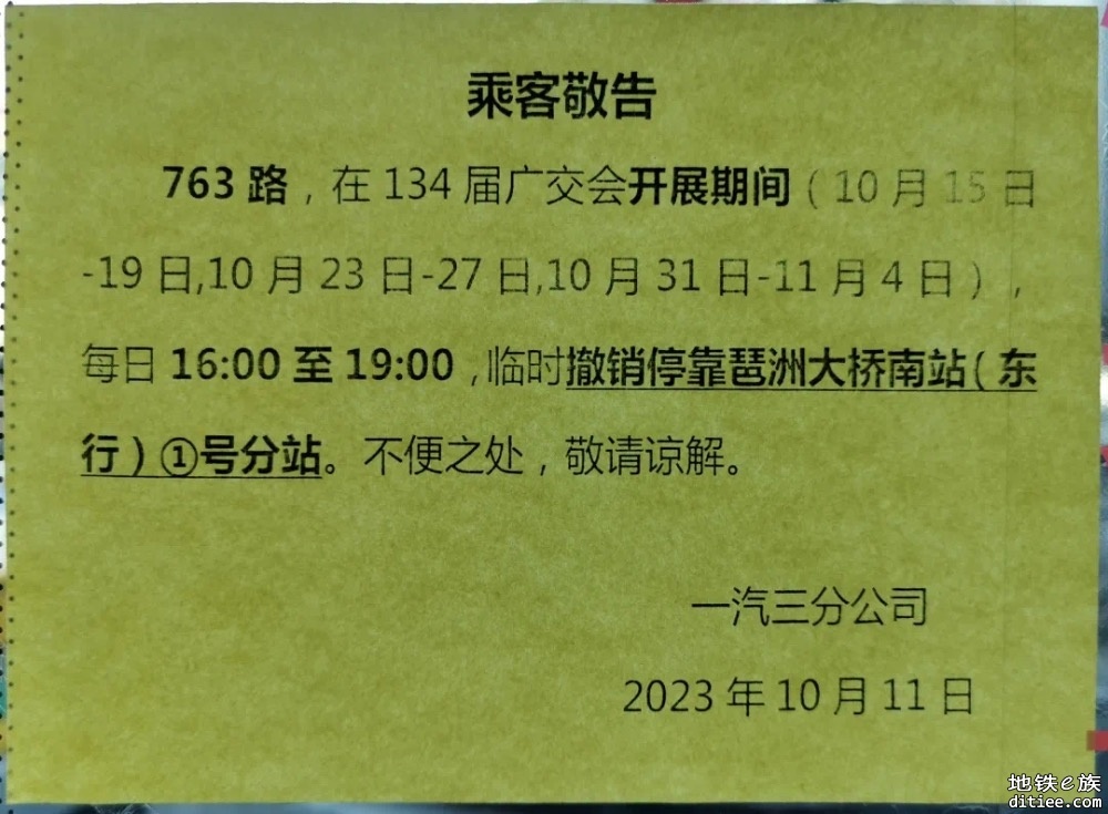 广州公交2023年因广交会调整线路一览（更新至2023年10月29日，不含如约巴士等专线）