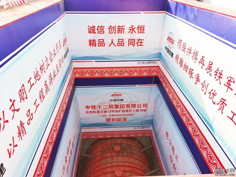 北京地铁13号线扩能提升工程八字线明挖段至天通苑站区间右线盾构机始发
