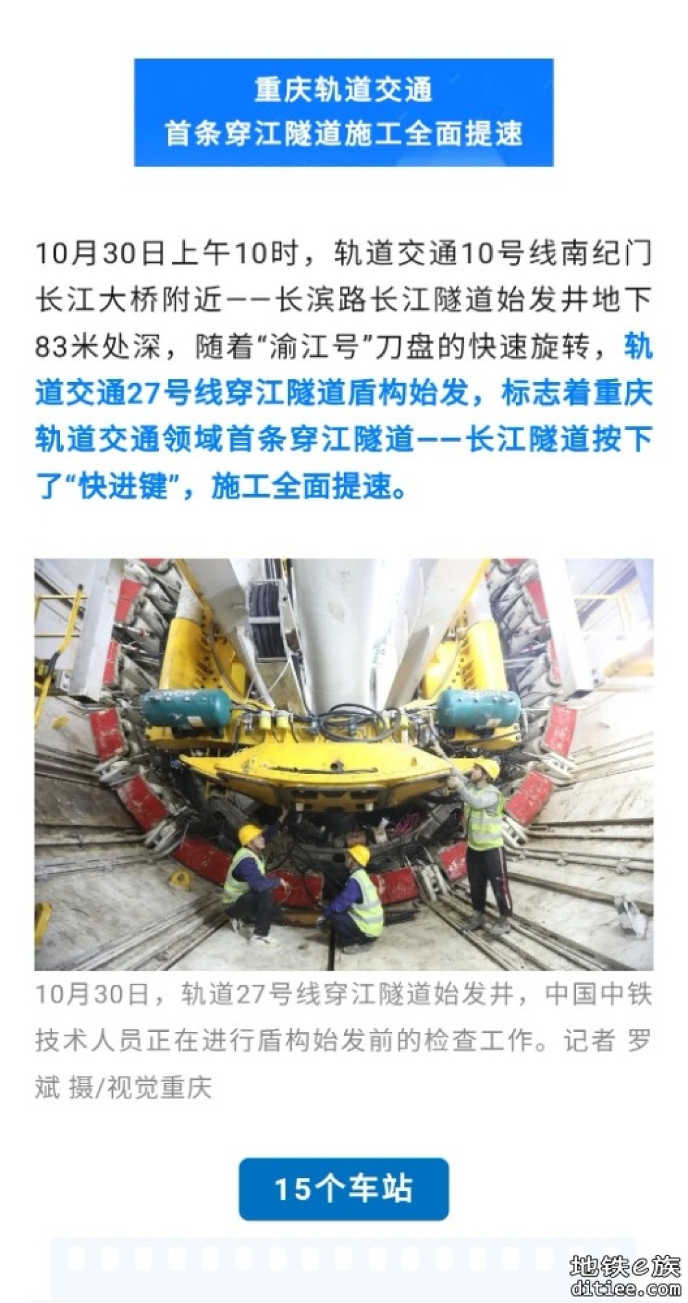 27号线穿江隧道盾构始发！重庆轨道首次“穿江”！
