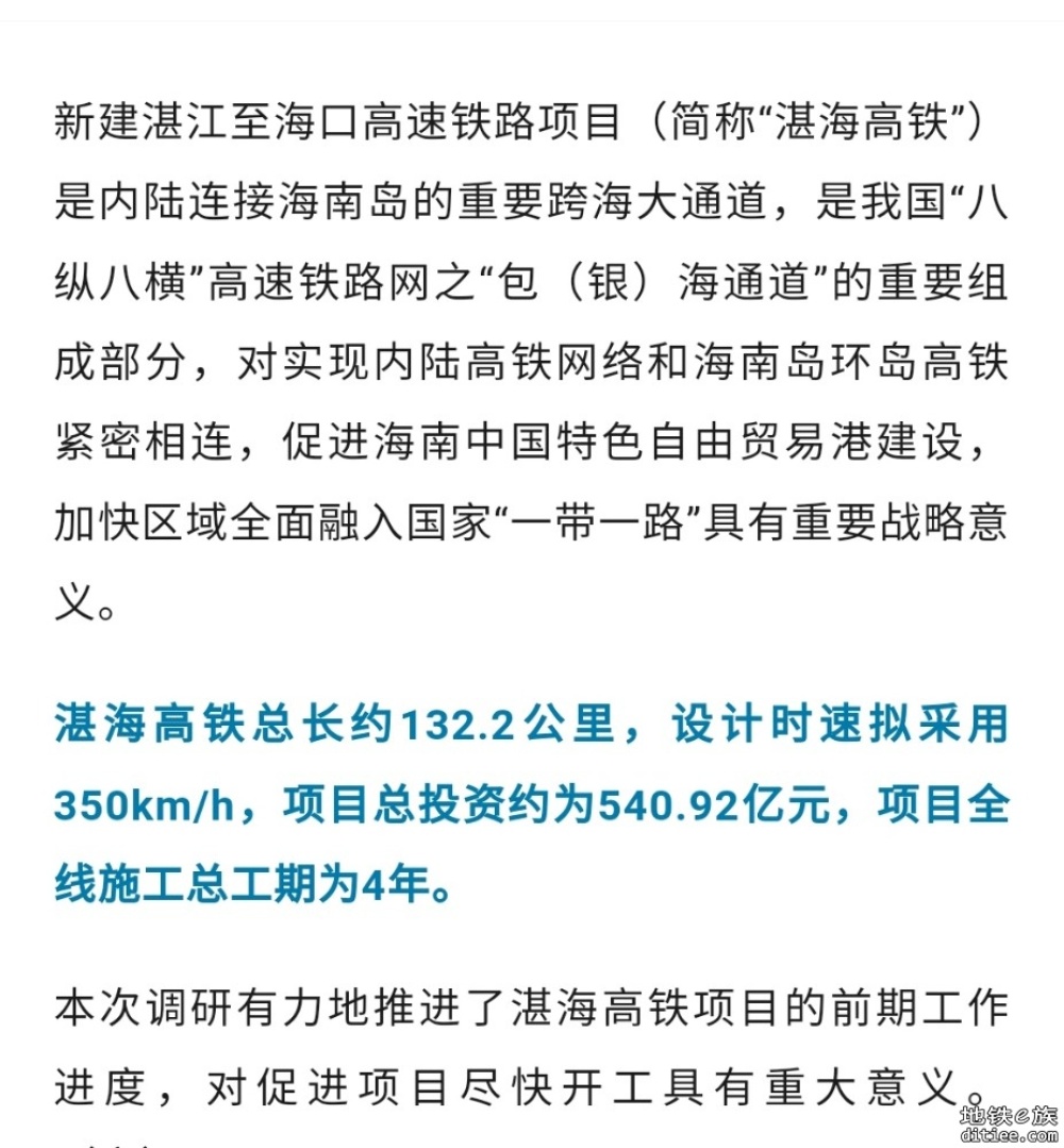 加快开工！国家发展改革委调研湛海高铁项目