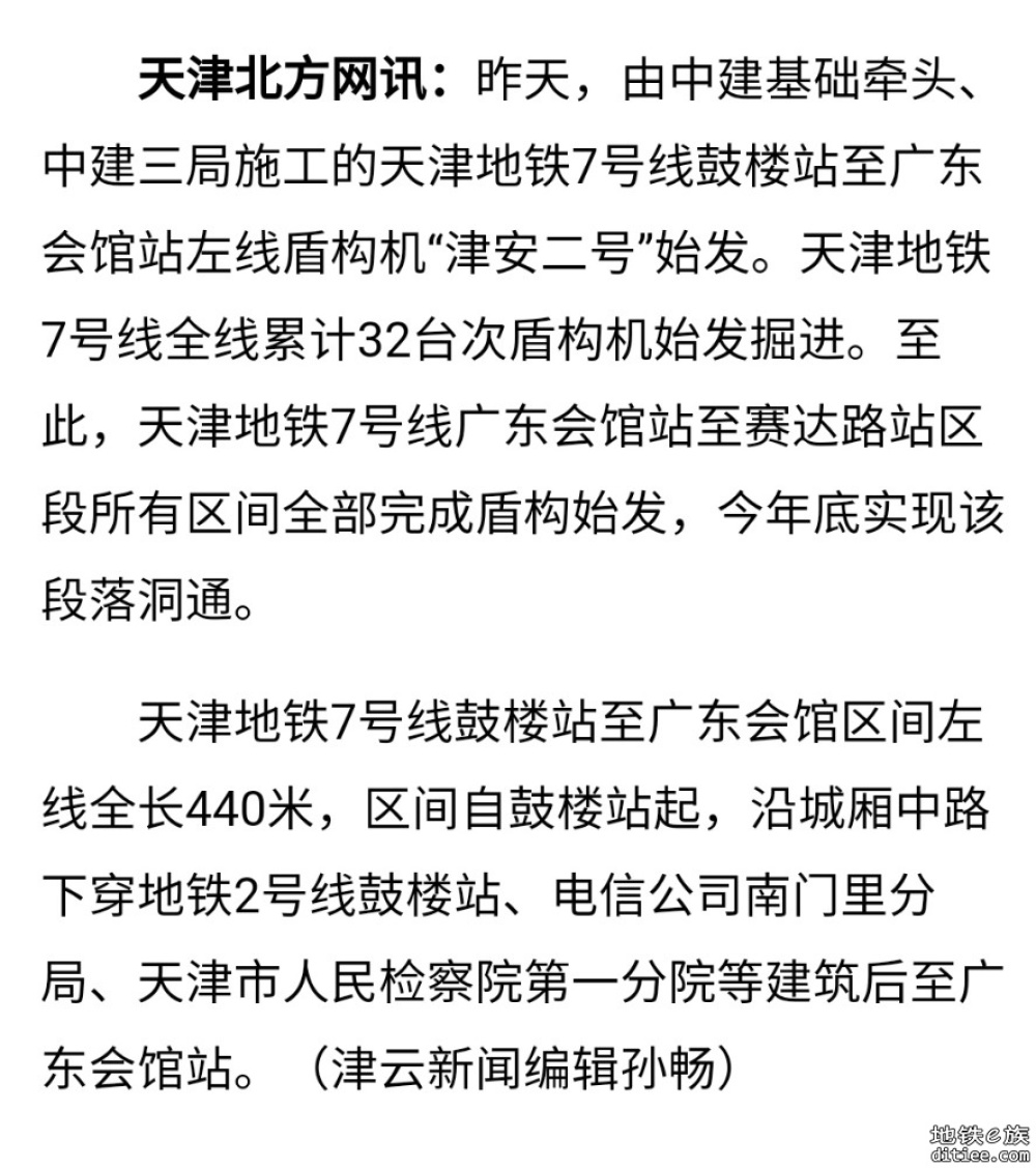 鼓楼站至广东会馆站 7号线左线盾构始发