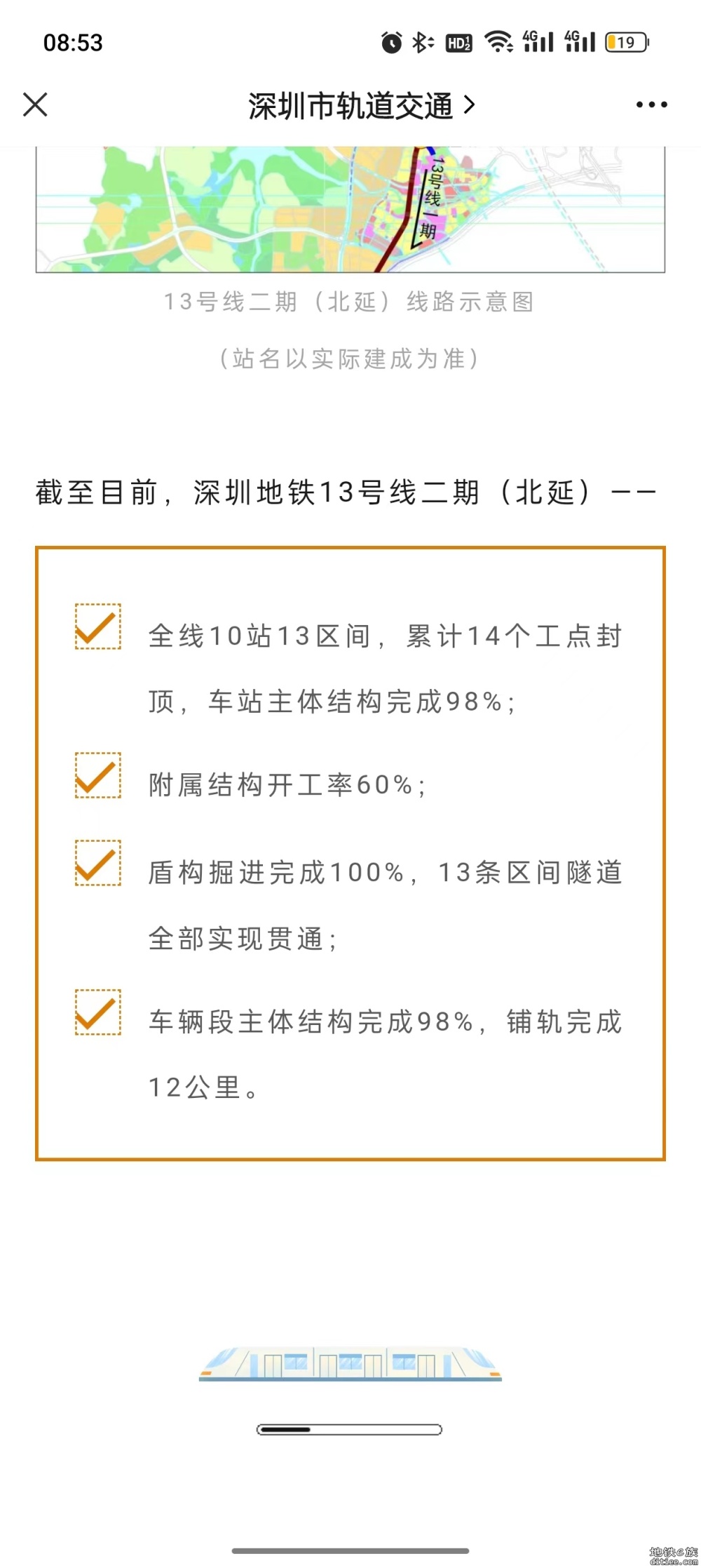 13号线二期(北延)工程全线隧道顺利洞通