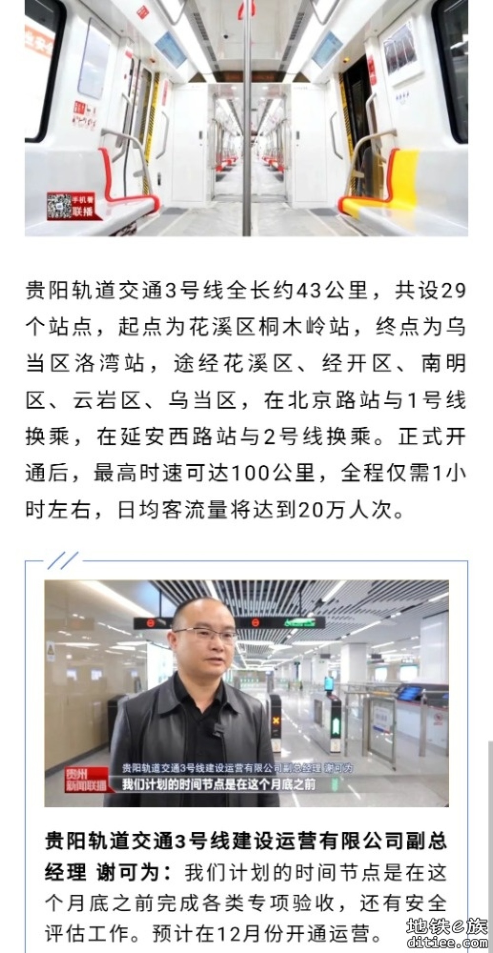 贵阳轨道交通3号线预计12月开通运营