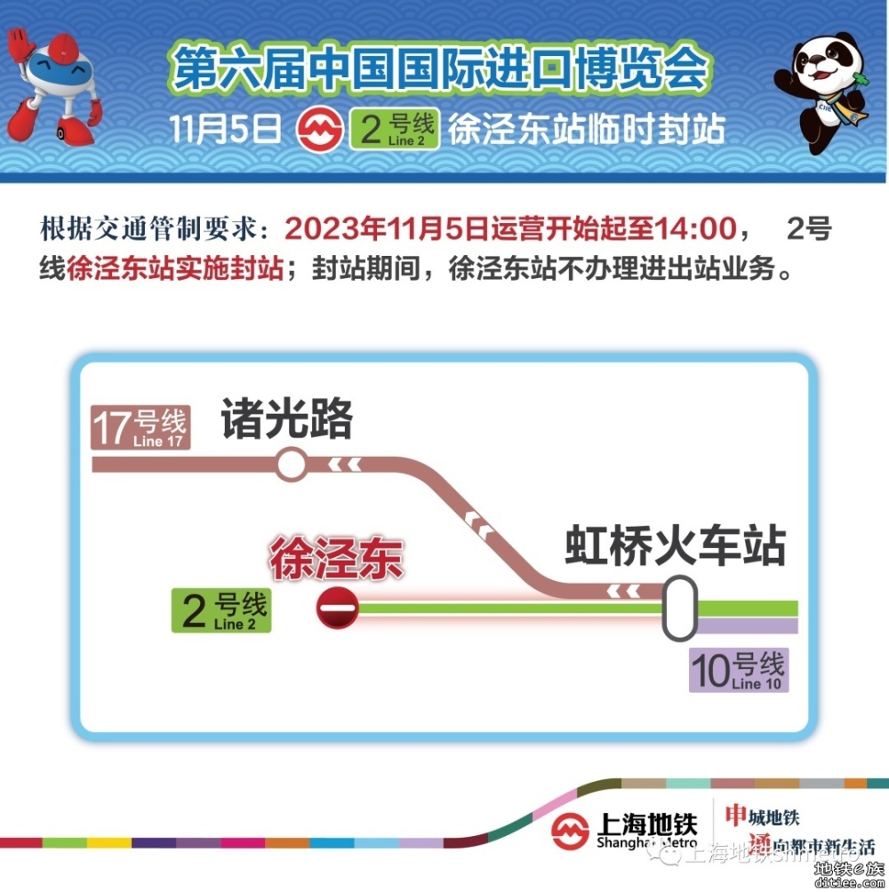 注意！今明两天这两个地铁车站临时封站 转自：徐汇通 202...