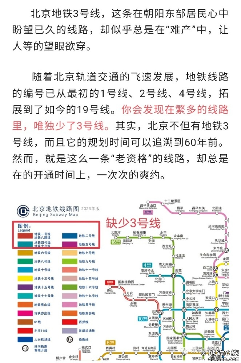 北京地铁3号线通车时间确定
