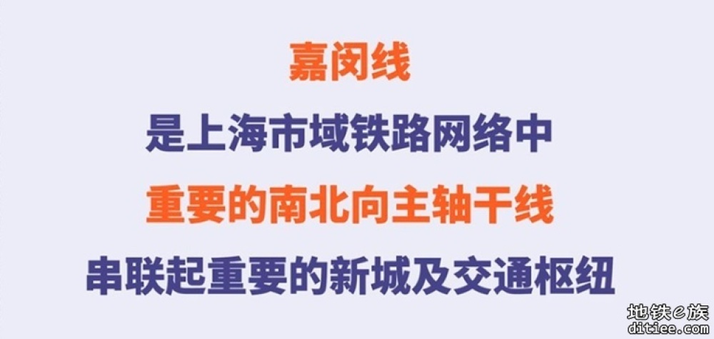 市域铁路嘉闵线和地铁有什么区别？