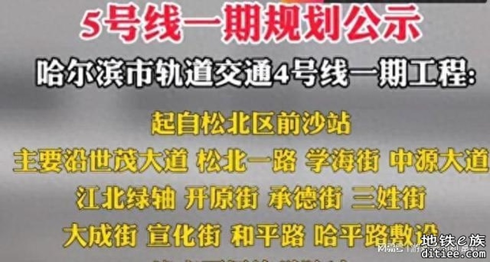 哈尔滨市地铁扩建计划确定！四通八达快速实现！