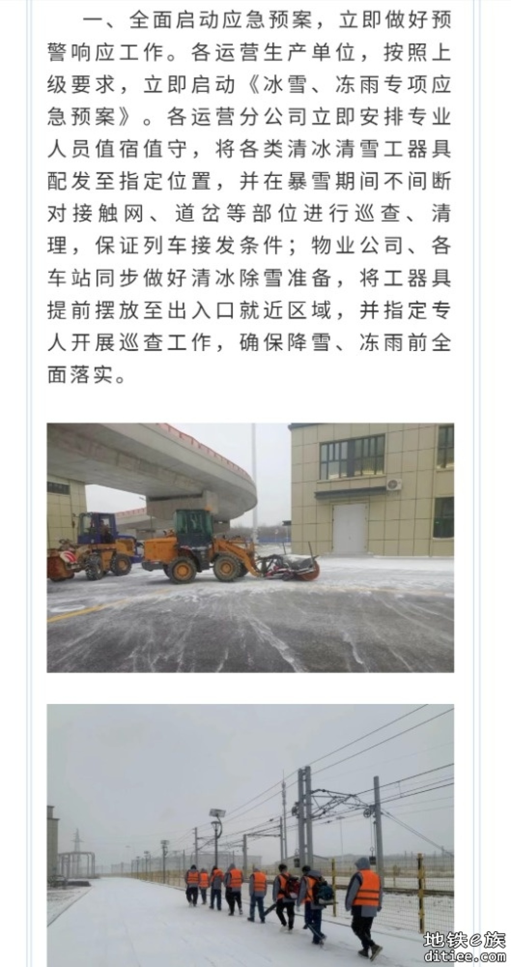 哈尔滨地铁集团全力组织线网清运冰雪保运营