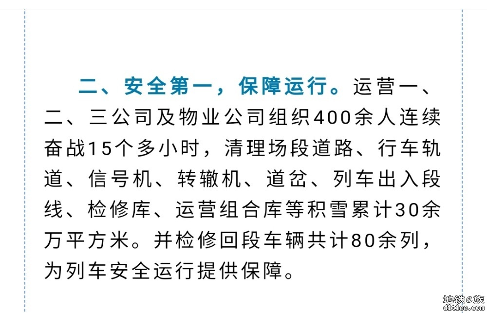 浴“雪”奋战的地铁人 哈尔滨地铁打赢极端天气客运服务“保卫战”