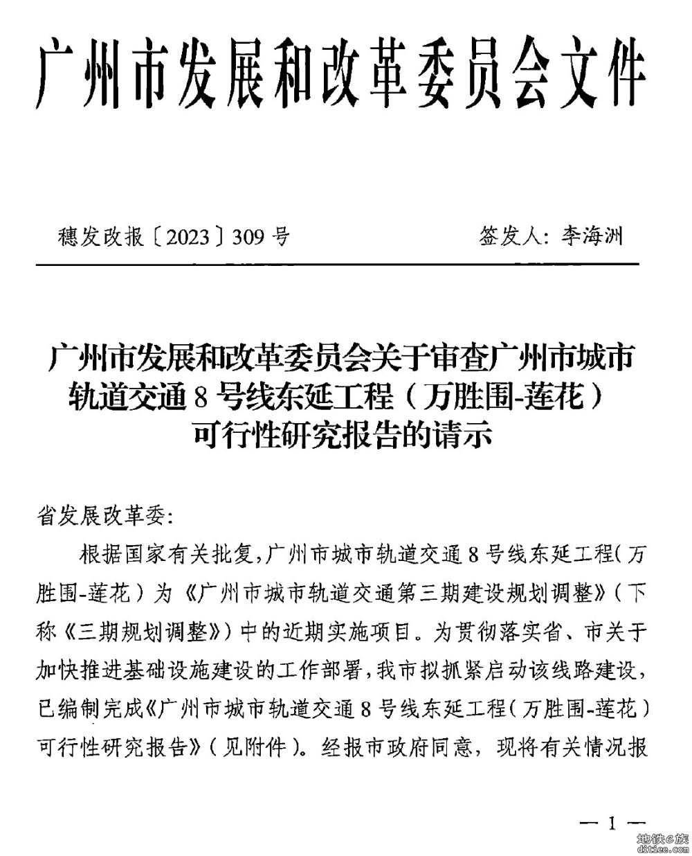 8号线东延工程社会风险评估前公示；8个站点披露