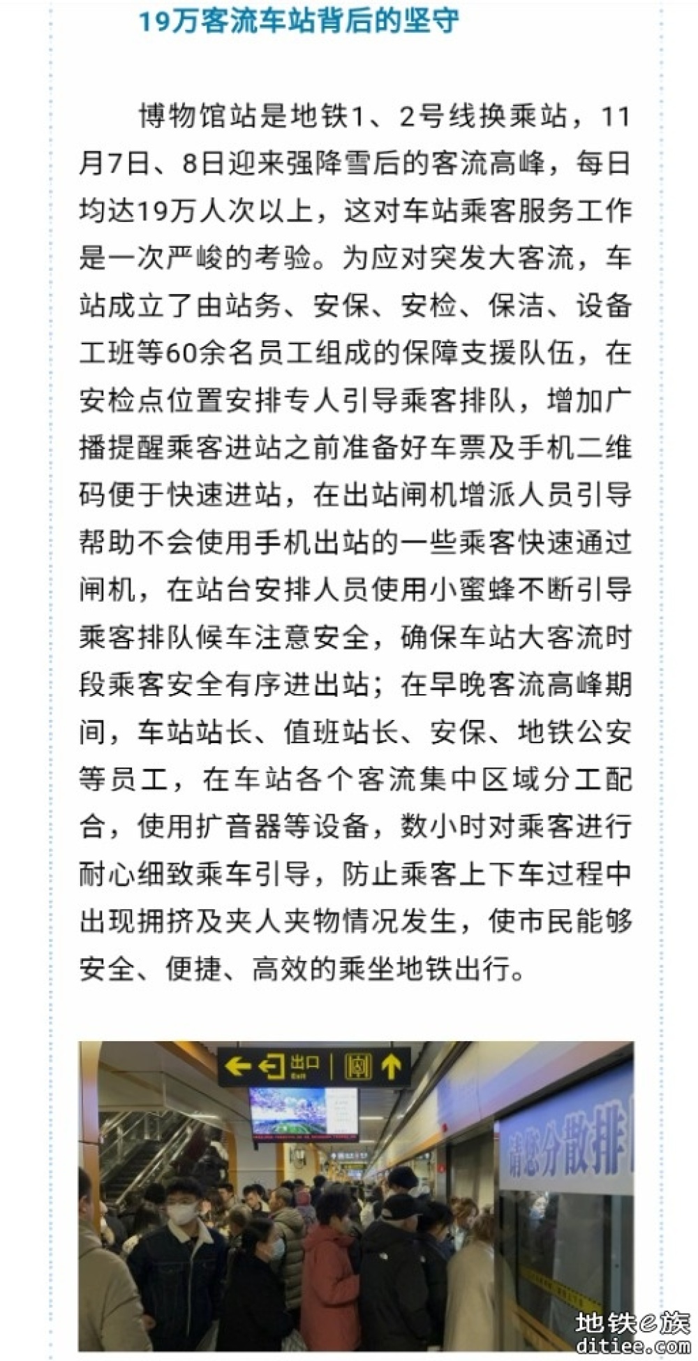 哈尔滨地铁一线员工应对极端天气 保障乘客顺利出行