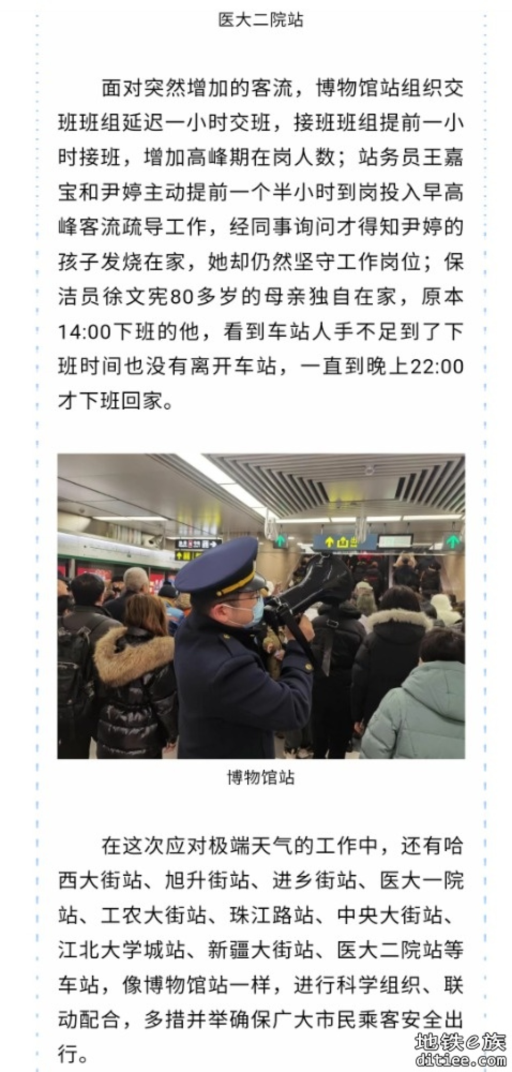 哈尔滨地铁一线员工应对极端天气 保障乘客顺利出行