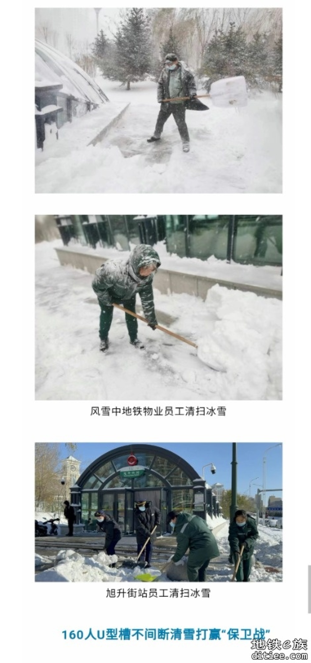 哈尔滨地铁一线员工应对极端天气 保障乘客顺利出行