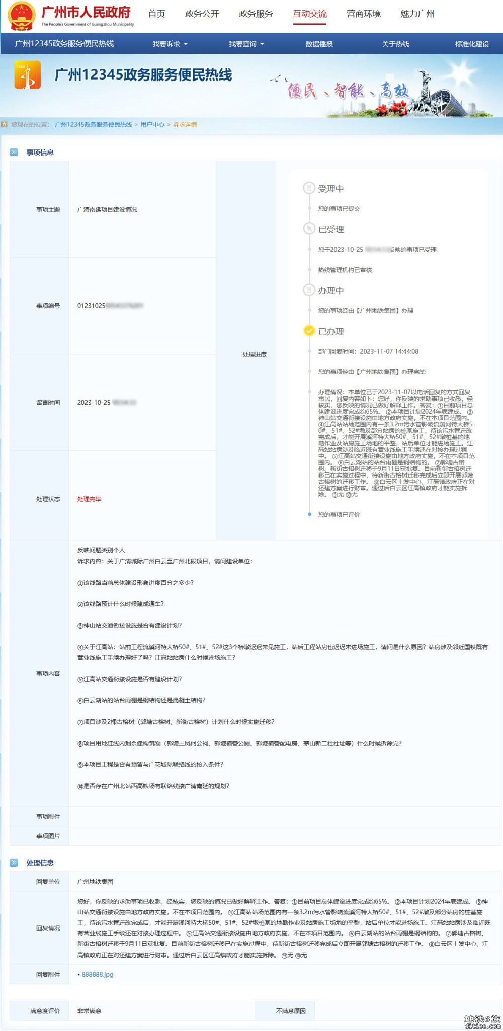 广清南延进度受影响的几处点的官方回复