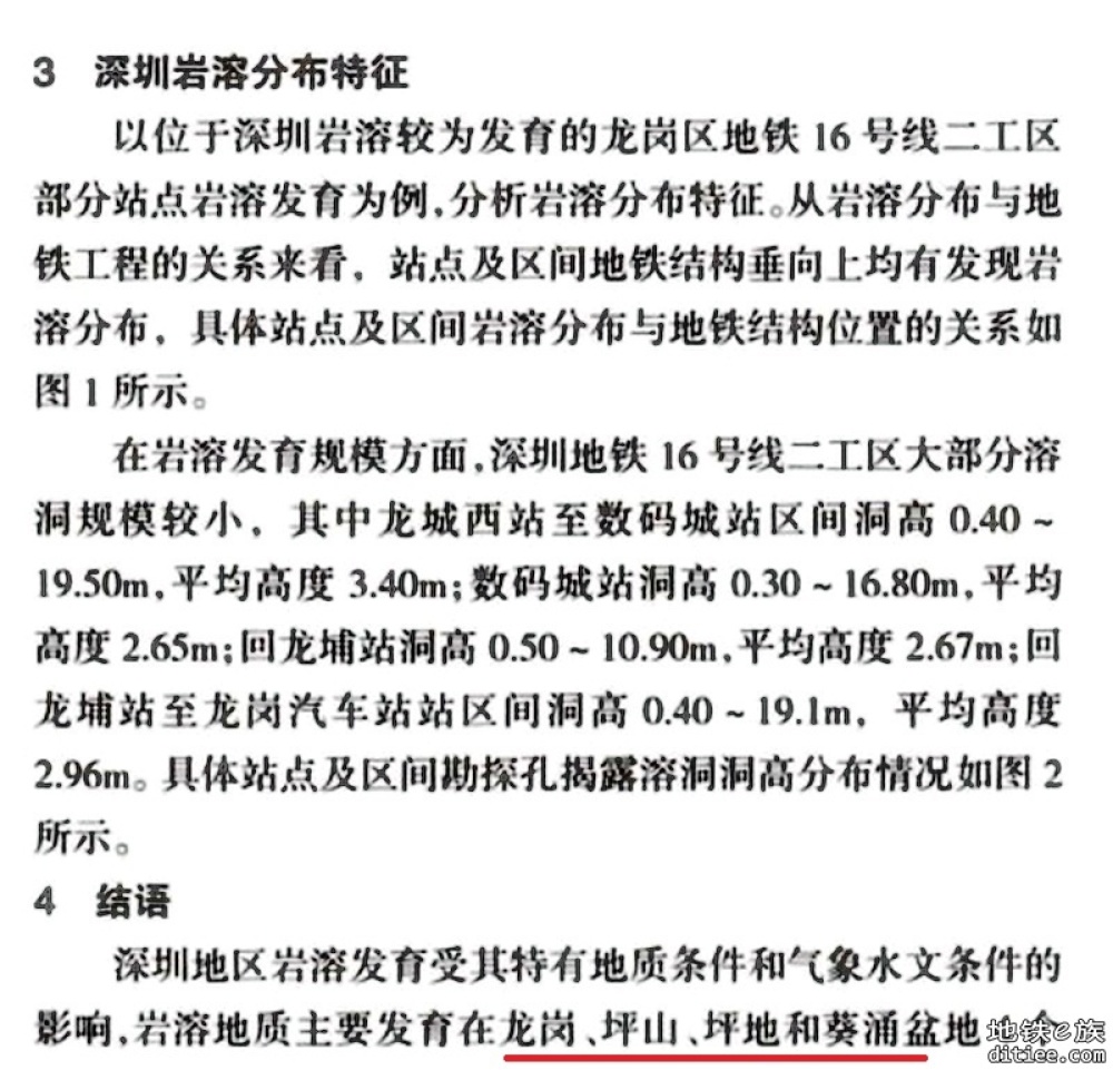 深大城际聚龙站造成亚迪三村墙体裂缝地面坍塌