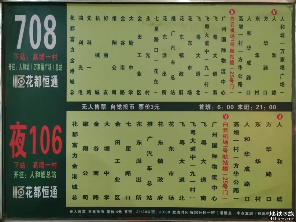 ［广州交通］708路等15条线路及龙洞牌坊站等3个站点有调整