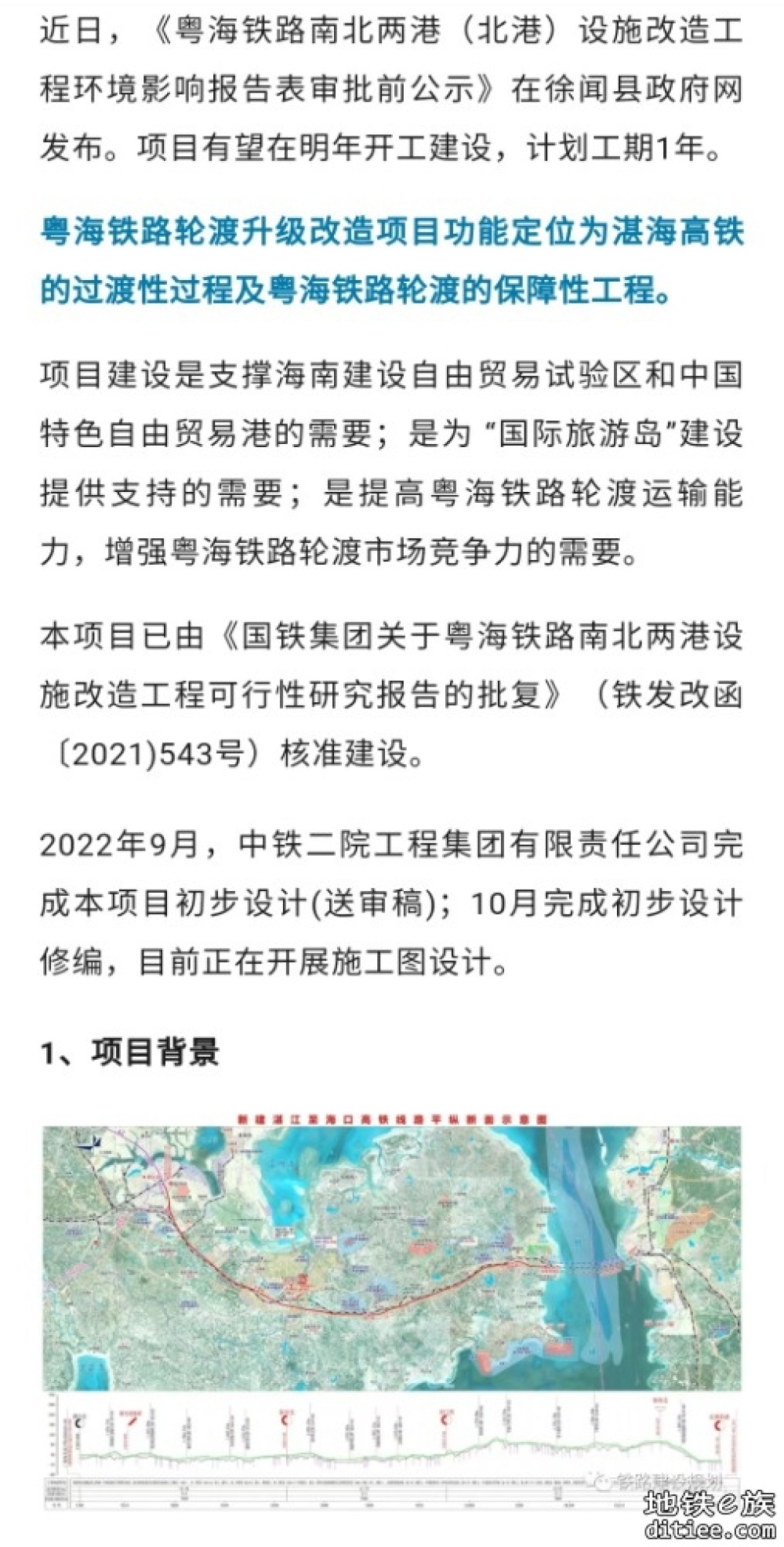 取消普速列车过海！粤海铁路轮渡升级改造即将开工