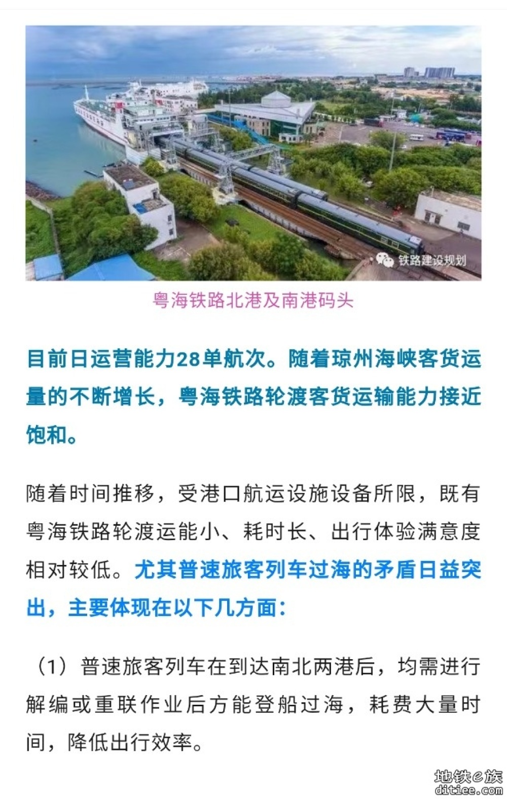 取消普速列车过海！粤海铁路轮渡升级改造即将开工