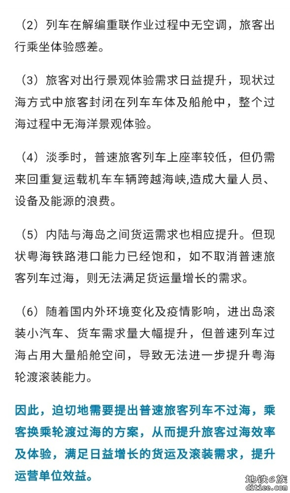 取消普速列车过海！粤海铁路轮渡升级改造即将开工