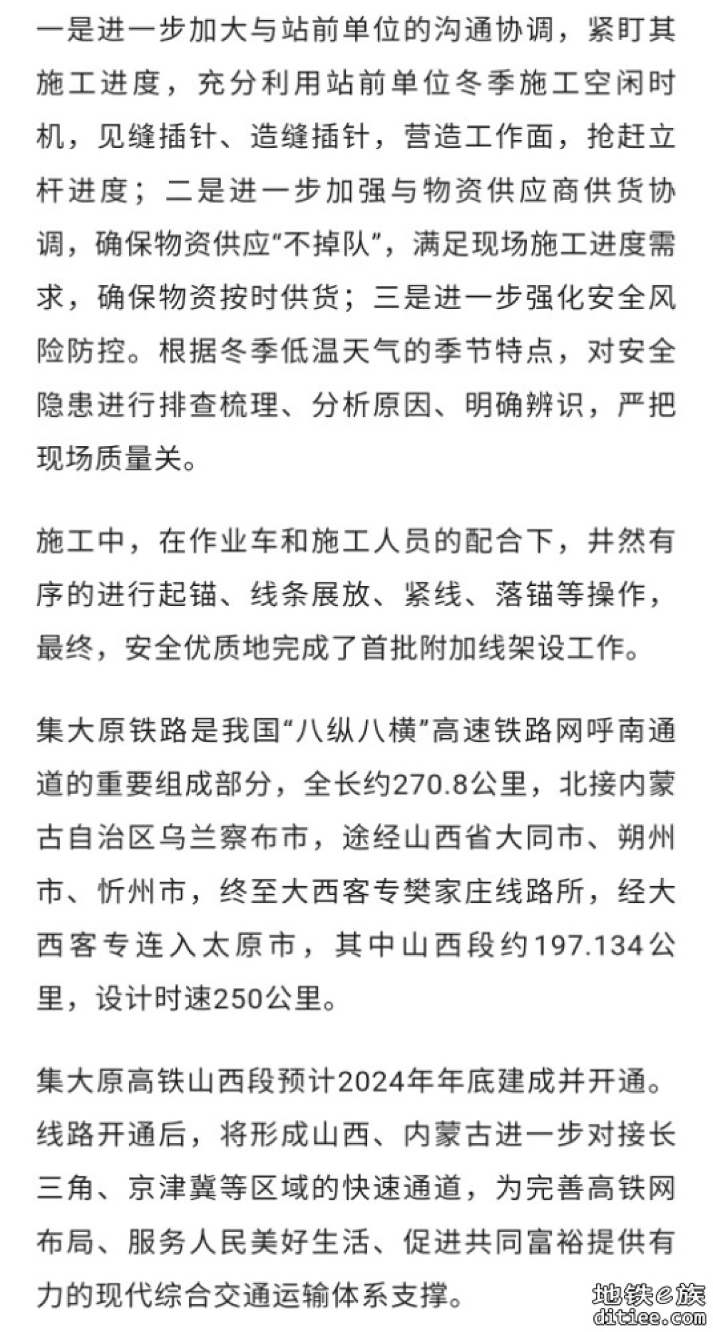 冲刺明年开通！集大原高铁山西段接触网开始架线