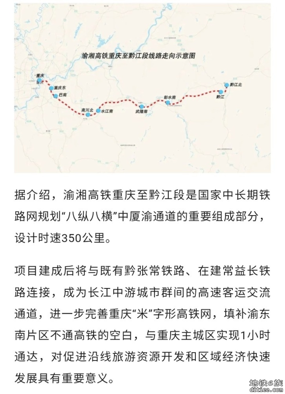 渝湘高铁重庆至黔江段建设再提速