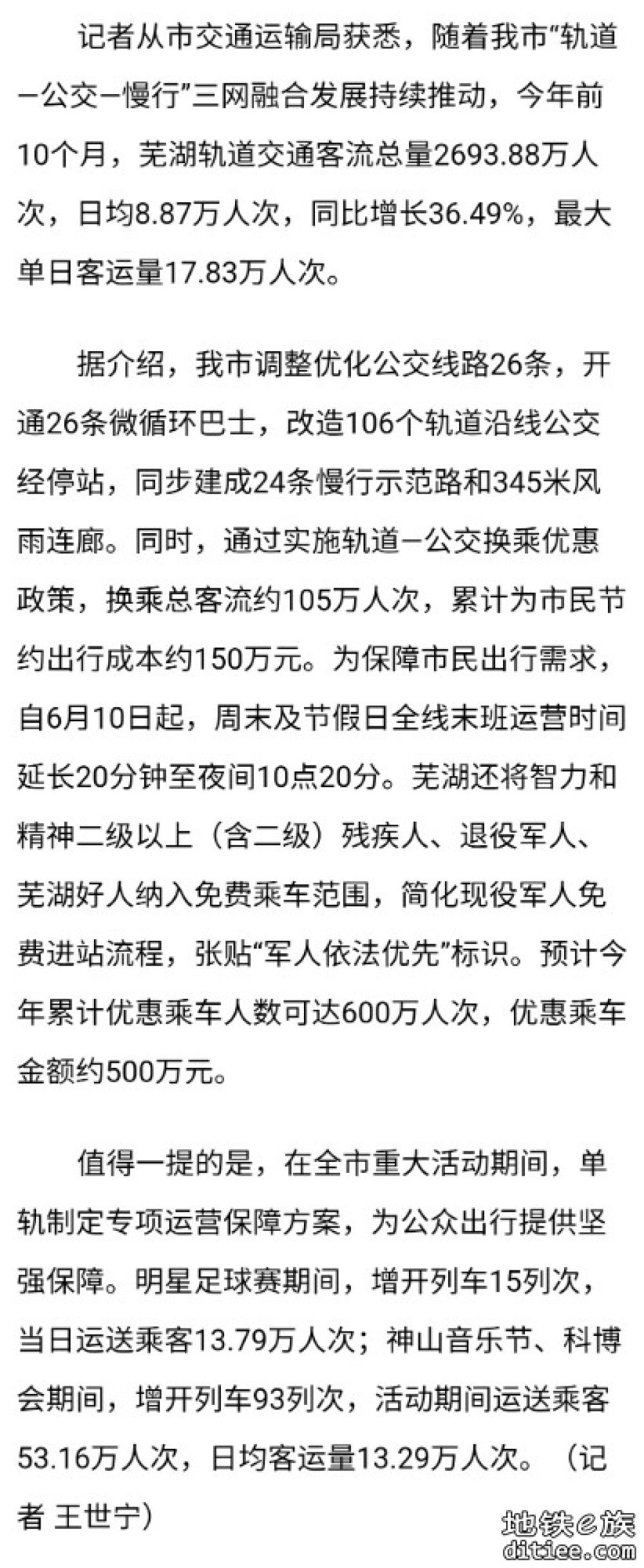 芜湖轨道交通客流量同比增长36.49%