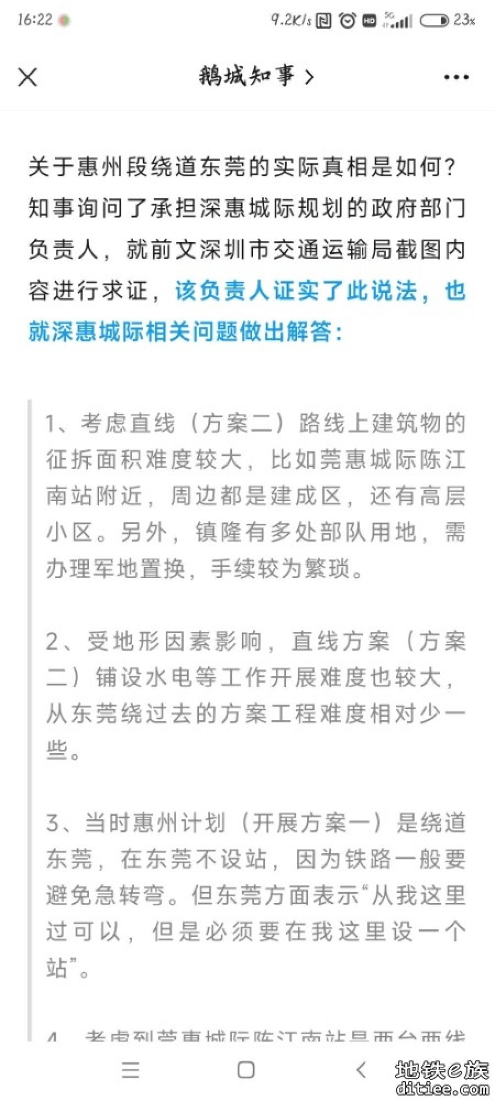 深惠城际惠州段选线方案回复