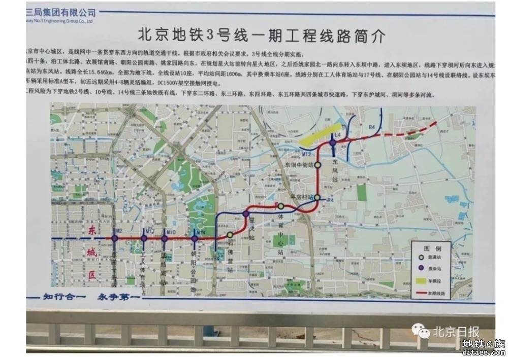 期待已久的北京地铁3号线，2024年通车！
