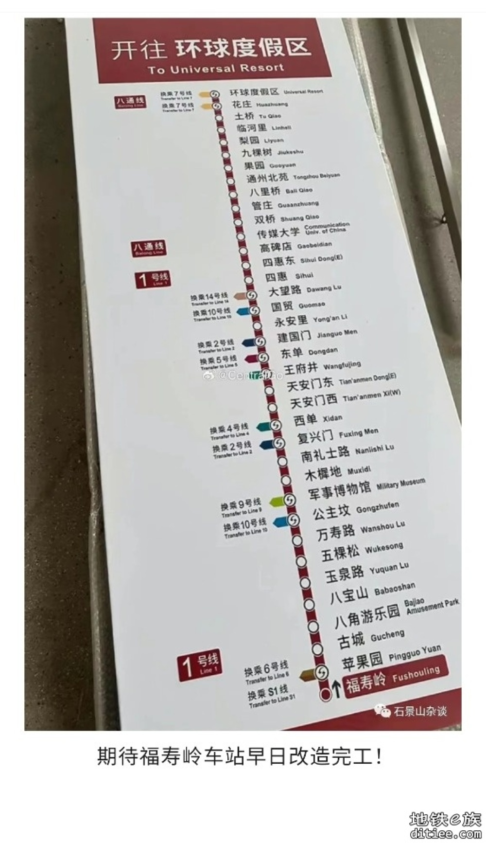 石景山1号线未来终点站是→启用改造最新消息！